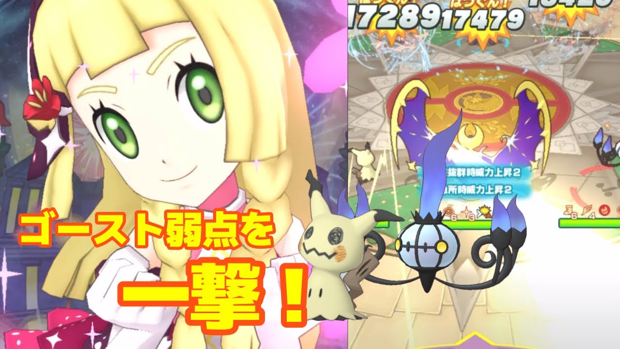 ポケマス リーリエ ルナアーラexのb技特化編成 ポケモンマスターズex攻略まとめ 動画版