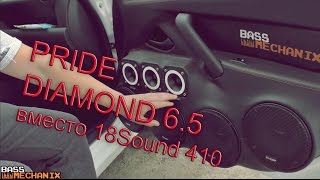 Гранта из Донецка теперь на Pride Diamond 6.5