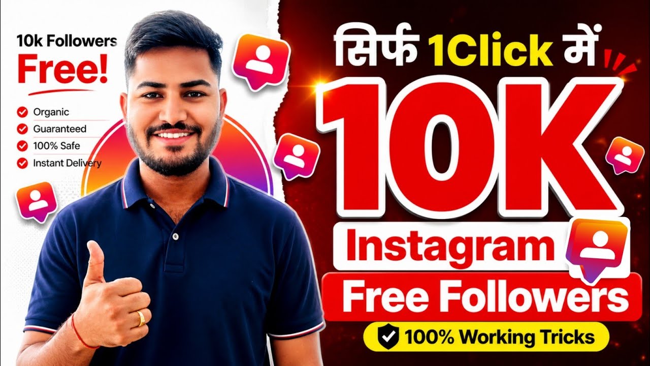 Instagram Followers Kaise Badhaye | Instagram Par Follower Kaise Badhaye | Free Instagram Followers