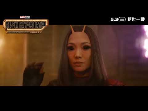 Marvel Studios《銀河守護隊3》宣傳片 - Family (中文字幕)