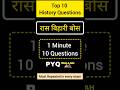 रास बिहारी बोस Top 10 MCQ | Rash Bihari Bose | Pyq | PYQ Wallah | #pyq #mcq #gk