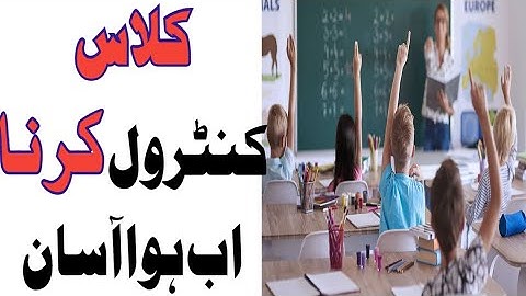 Classroom Management Tips and Tricks|Urdu/Hindi| Muhammad Tahir Rabbani