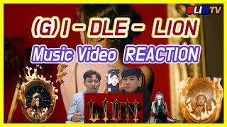 Video thumbnail of "역대급 뮤비 등장! (여자)아이들((G)-IDLE) 'LION' 뮤직비디오를 본 아재들의 솔직한 후기"