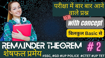 Remainder Theorem 2 (शेषफल परिमेय के ) Important Questions , SSC CGL,CHSL Exams 2022, |short trick |