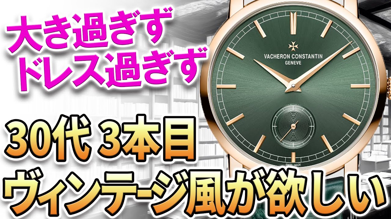 Watch Tips] Small diameter, small seconds, no date if possible. I