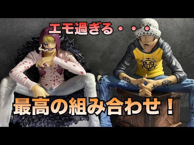 開封レビュー】P.O.P”LIMITED EDITION” コラソン&ロー 【再販】 プレ 開封レビュー】P.O.P”LIMITED EDITION” コラソン&ロー 【再販】 プレ