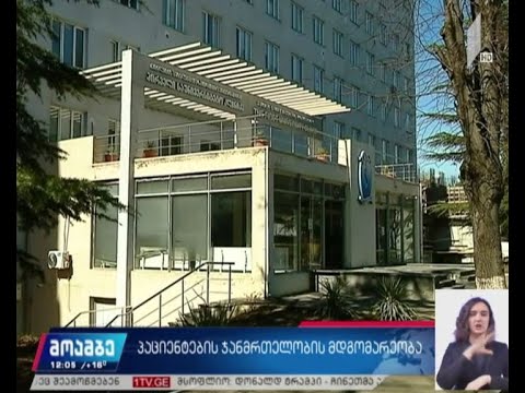 თბილისის ზღვის ჰოსპიტალს ახალი კოვიდინფიცირებული პაციენტები არ ჰყავს