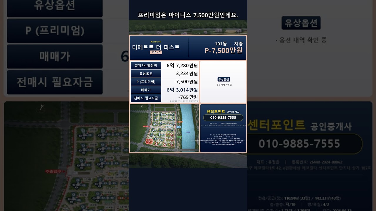 에코델타시티 디에트르 더 퍼스트 110C타입 101동 3층 매매가 6억 3,014만원 #shorts