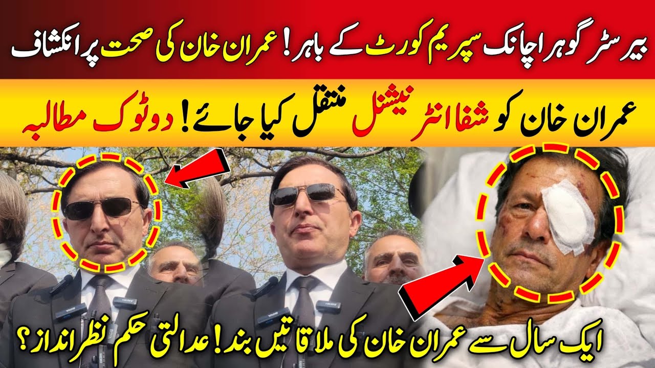 Barrister Gohar Breaks Silence Outside Supreme Court | Shocking Revelations About Imran Khan Health