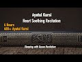 Ayatul Kursi Full | Heart Soothing Recitation For Relaxation and Deep Sleep