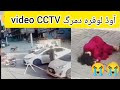 Out Lofara CCTV Footage Out Lofara Viral Video Pashto TikTok Star Out Lofara Latest Update Out Lofara CCTV Footage Out Lofara Viral Video Pashto TikTok Star Out Lofara Latest Update