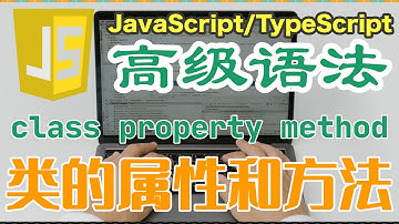 Javascript 中文教学 - 高级语法篇 - ES6 类的属性和方法