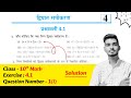 Class 10 maths chapter 4.1 ka 1-i | NCERT class 10 maths chapter 4.1 question 1 i | Ex-4.1 Q-1(i)