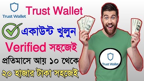 How to Create A Verified Trust Wallet Account In bangla 2021 | Creat Trust Wallet Account