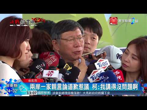 20180512寰宇整點新聞》柯媽屢出手助柯文哲 遭酸全台最大咖媽寶