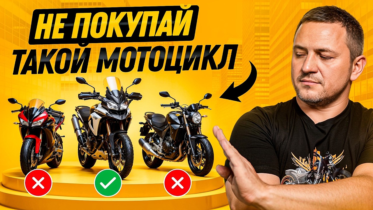 Пожалуйста, НЕ покупай такой мотоцикл в 2026 году…