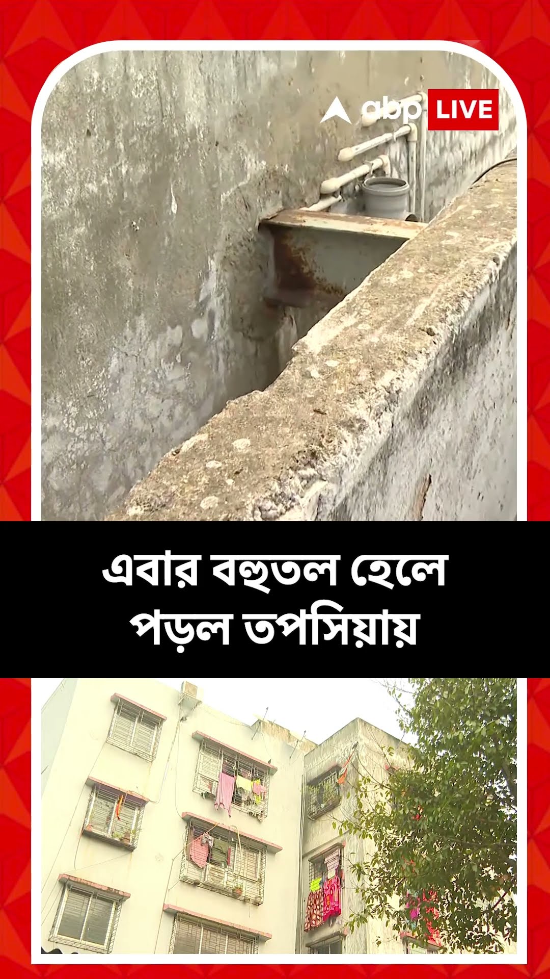 খাস কলকাতায় ফের সামনে এল বাড়ি হেলে পড়ার ছবি !