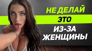 видео: Эти 3 принципа МУЖЧИНА НЕ ДОЛЖЕН МЕНЯТЬ ради ЖЕНЩИНЫ | Психолог Советы мужчинам картинка: Эти 3 принципа МУЖЧИНА НЕ ДОЛЖЕН МЕНЯТЬ ради ЖЕНЩИНЫ | Психолог Советы мужчинам