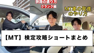 【MT】検定一発合格ショートまとめ