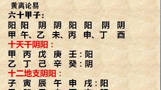 八字自学第4课：零基础，让你轻松学会八字。