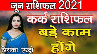 Kark Rashi Cancer Predictions For June 2021 Rashifal Monthly Horoscope Priyanka Astro Download