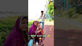 वीडियो बनाओ हटके video bnao hatke #short #funny #comedy  video bundelkhandi🤪😂