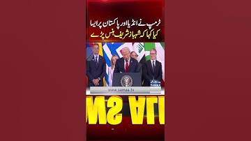 What Did Trump Say About India and Pakistan That Made Shehbaz Sharif Laugh? | Samaa TV