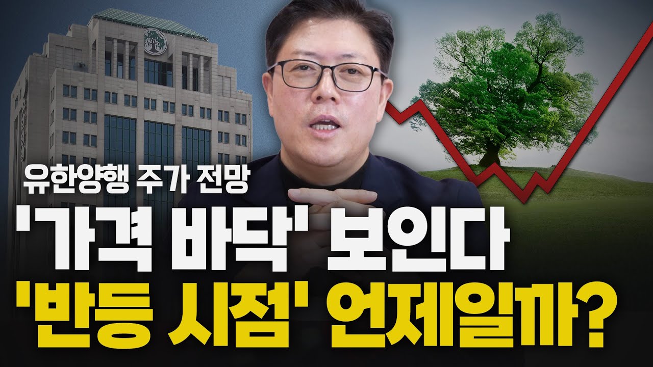 이대로 간다면 ‘신고가 경신’ 시간 문제 | 유한양행 주가 전망