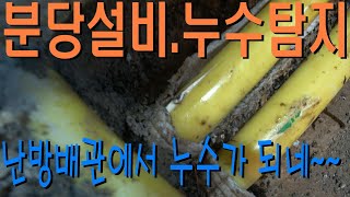#분당설비#분당누수탐지#분당배관수리#분당수도