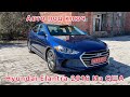 Hyundai Elantra 2016 | Авто из США для нашего клиента!!!!