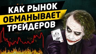 видео: Как разводят трейдеров на бирже. Трейдинг картинка: Как разводят трейдеров на бирже. Трейдинг