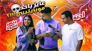 رفضت تديله تيلفونها بعد ما شافت تيلفونه-رد فعله !!!