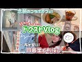 【ミニVlog】ドクターストーンのカフェ行ったり布買ったりするぞ
