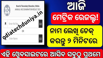How To Check Odisha Matric Result 2022 || Check BSE 10th Result Odisha 2022 || Matric Result Check |