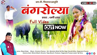 Bangrolya Full Video New Garhwali Song 2024 Dhani Shah Np Films Official Nagenndra Prasad