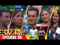 hiru house full|eng