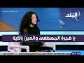 قصيدة يا هجرة المصطفى والعين باكية بصوت الطفلة هايدي سمير قصيدة يا هجرة المصطفى والعين باكية بصوت الطفلة هايدي سمير