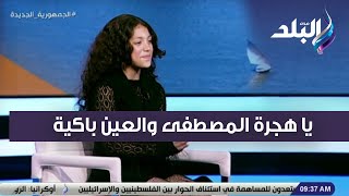 قصيدة يا هجرة المصطفى والعين باكية بصوت الطفلة هايدي سمير