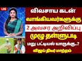 🌟 கூட்டுறவு வங்கியில் விவசாய கடன் வாங்கியவர்களுக்கு வந்த மகிழ்ச்சி அறிவிப்பு| farmer loan thallupadi