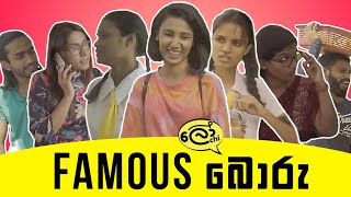 Famous බොරු - Lochi