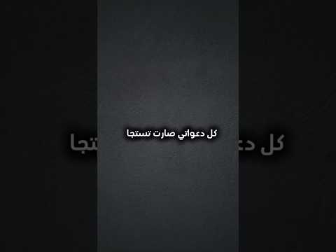 أذكار تجعل دعاءك لا يرد دعاء دعاء مستجاب أذكار اللهم استجب سبحان الله الحمدلله الله أكبر