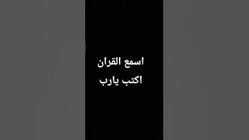 احترام القران الكريم