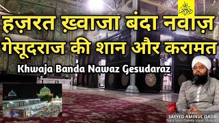 Khwaja Banda Nawaz Gesudaraz Ki Kramat | Sayyed Aminul Qadri | SDI Channel