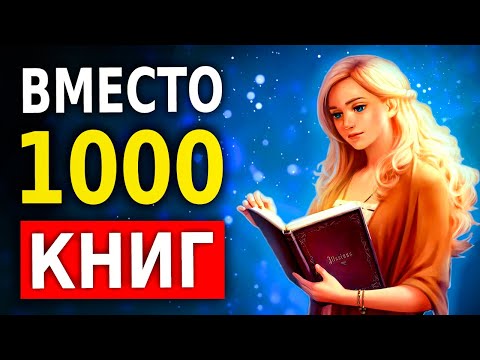 Книги Которые Должен Прочитать Каждый (11 Мощных Книг)
