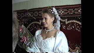 1996 Свадьба Васи и Оли