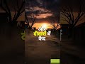 Kuldhra Rajasthan #ai #shorts #horror