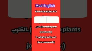 تعلم عبارات بالانجليزية بسهولة #تعلم #vocabulary #learning #english #المغرب #مامعنى #shorts