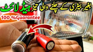 Bike LED light without battery || LED light bina battery ke kaise chalayen