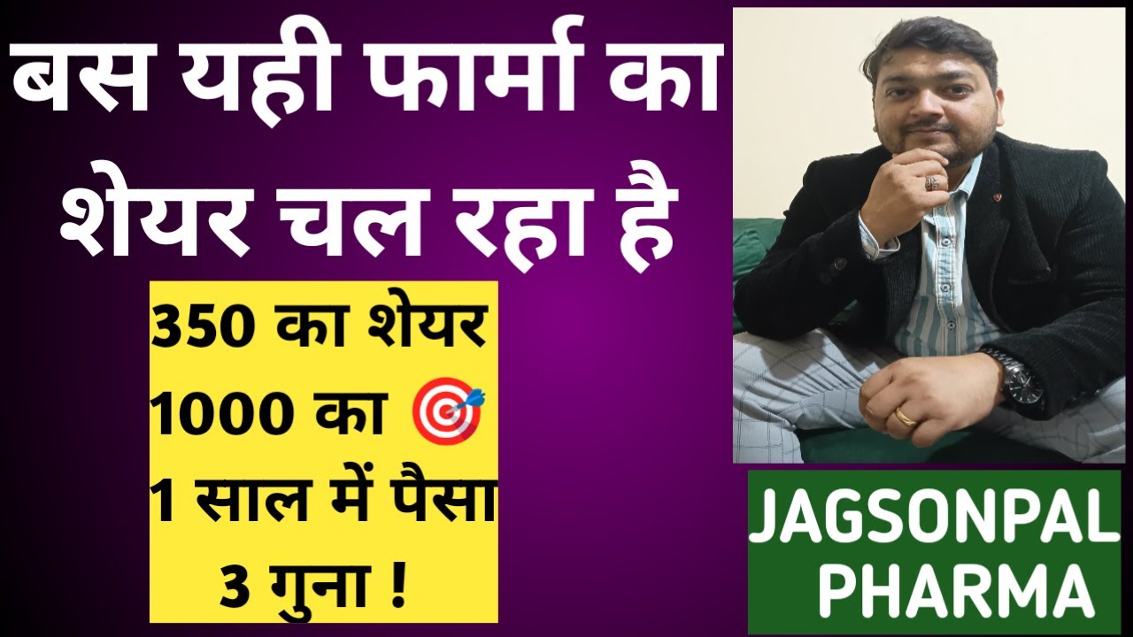 BAS YAHI PHARMA KA SHARE CHAL RHA HAI 1000 KA TARGET Jagsonpal BAS YAHI PHARMA KA SHARE CHAL RHA HAI 1000 KA TARGET Jagsonpal