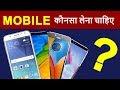 Mobile Phone Buying Guide | Tips To Buy Best Smartphones Online, Offline | FLASH SALE OFFERS